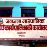 जलजलामा बाढीपहिरोबाट ३१६ घरमा क्षति, १२६ घर पूर्ण रूपमा नष्ट