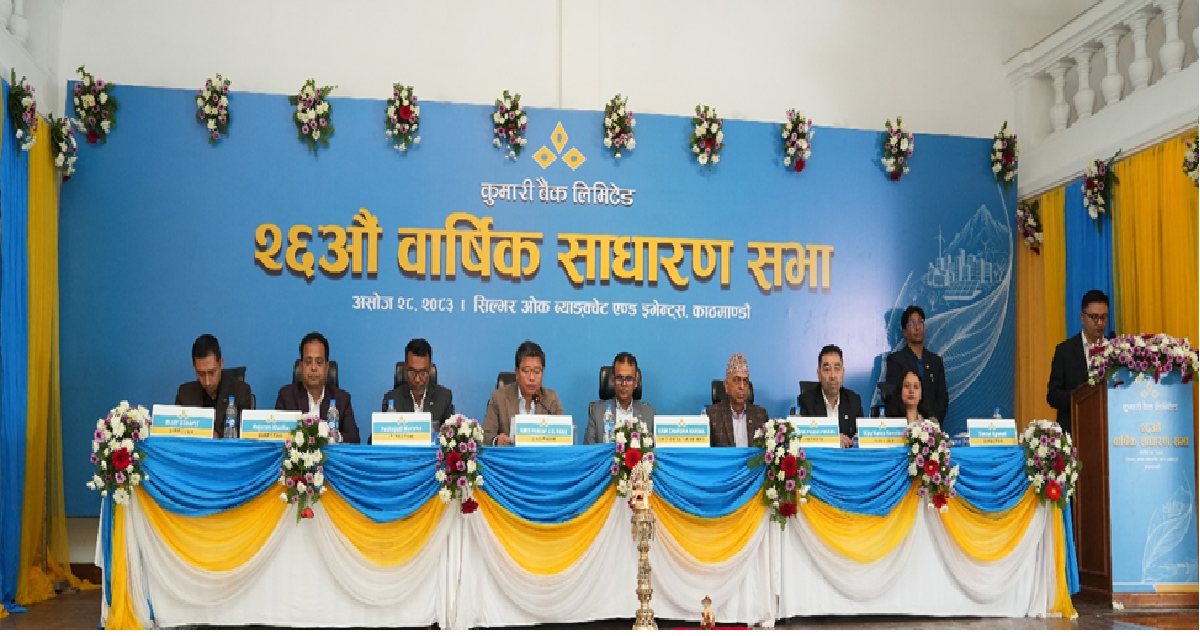 कुमारी बैंकको २६औँ वार्षिक साधारण सभा सम्पन्न, २.१०५३ प्रतिशत लाभांश पारित